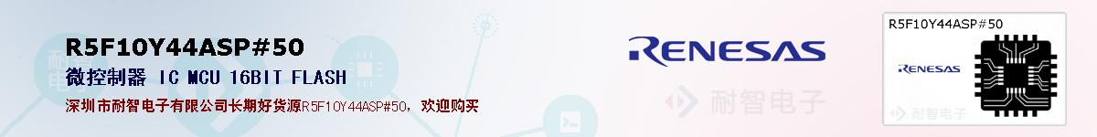R5F10Y44ASP#50ıۺͼ