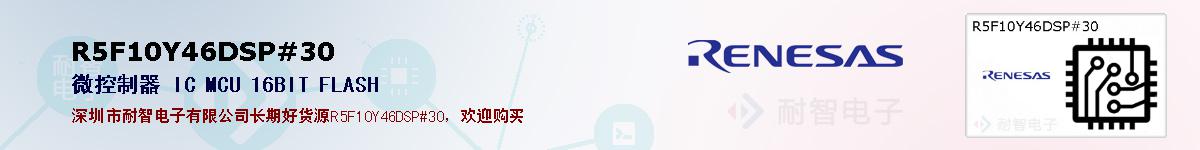 R5F10Y46DSP#30ıۺͼ
