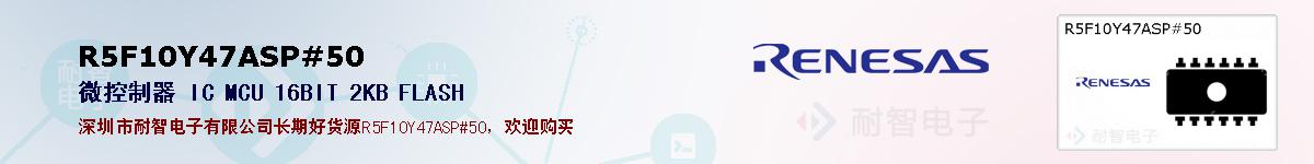 R5F10Y47ASP#50ıۺͼ