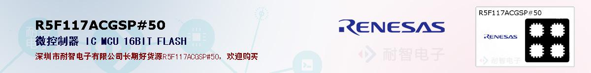 R5F117ACGSP#50ıۺͼ