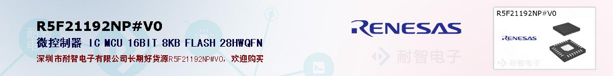 R5F21192NP#V0ıۺͼ