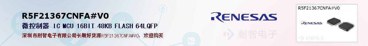 R5F21367CNFA#V0ıۺͼ