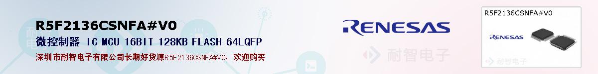 R5F2136CSNFA#V0ıۺͼ