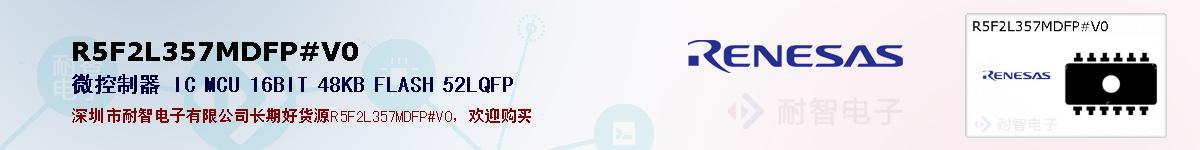 R5F2L357MDFP#V0ıۺͼ