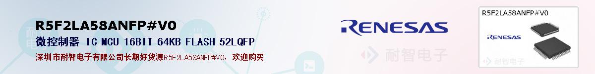 R5F2LA58ANFP#V0ıۺͼ