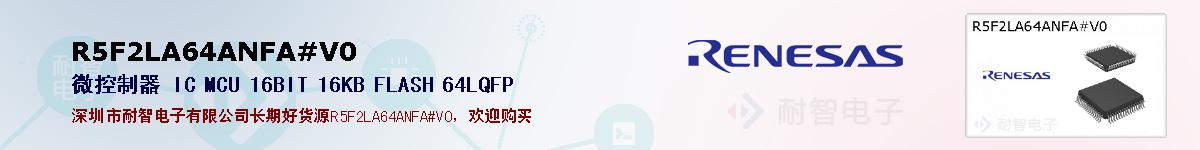R5F2LA64ANFA#V0ıۺͼ
