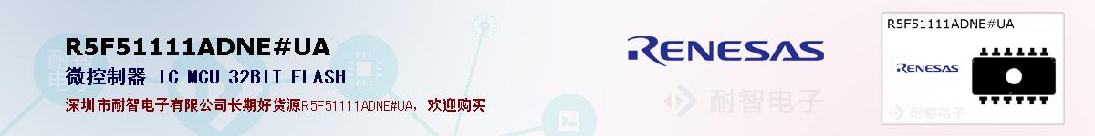 R5F51111ADNE#UAıۺͼ