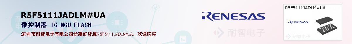 R5F5111JADLM#UAıۺͼ