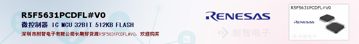 R5F5631PCDFL#V0ıۺͼ
