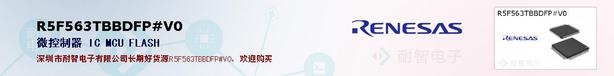 R5F563TBBDFP#V0ıۺͼ