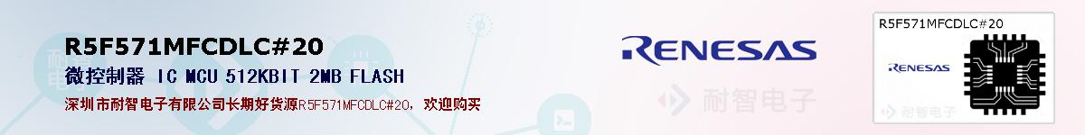 R5F571MFCDLC#20ıۺͼ