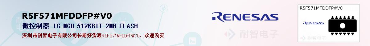 R5F571MFDDFP#V0ıۺͼ
