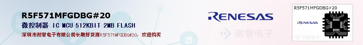 R5F571MFGDBG#20ıۺͼ