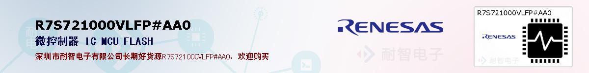 R7S721000VLFP#AA0ıۺͼ