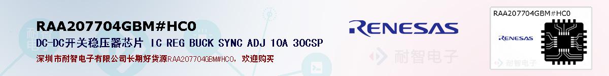 RAA207704GBM#HC0ıۺͼ