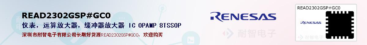 READ2302GSP#GC0ıۺͼ