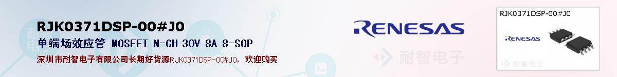 RJK0371DSP-00#J0ıۺͼ