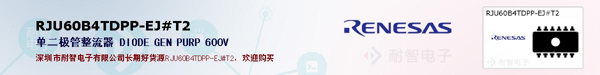 RJU60B4TDPP-EJ#T2ıۺͼ
