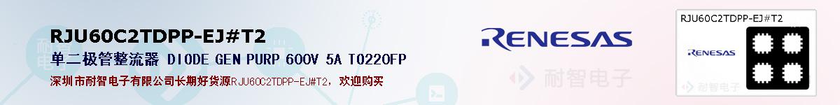 RJU60C2TDPP-EJ#T2ıۺͼ