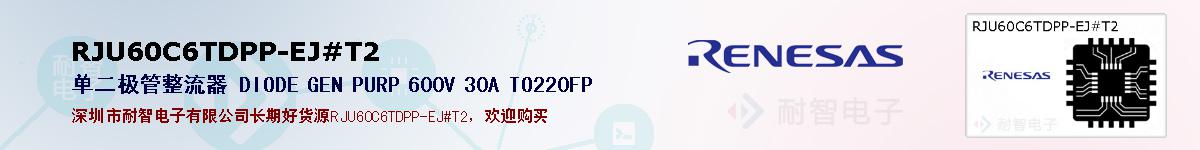 RJU60C6TDPP-EJ#T2ıۺͼ