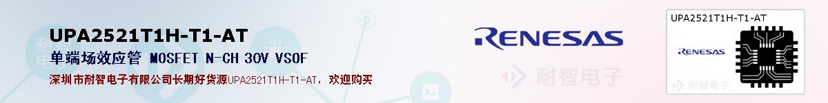 UPA2521T1H-T1-AT的报价和技术资料