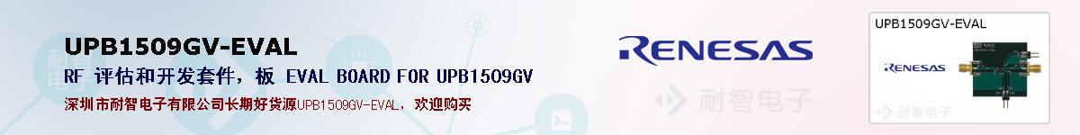 UPB1509GV-EVAL的报价和技术资料