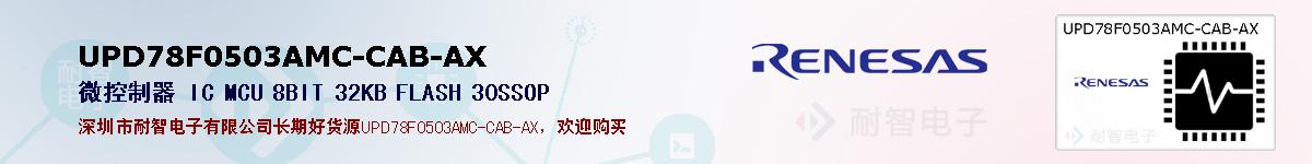 UPD78F0503AMC-CAB-AXıۺͼ