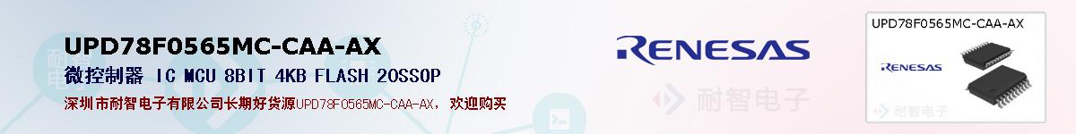 UPD78F0565MC-CAA-AXıۺͼ