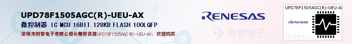 UPD78F1505AGC(R)-UEU-AXıۺͼ
