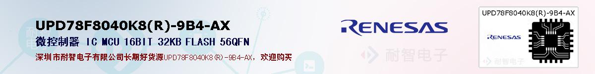 UPD78F8040K8(R)-9B4-AXıۺͼ