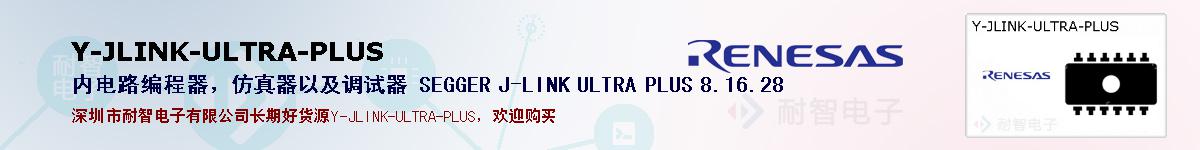 Y-JLINK-ULTRA-PLUSıۺͼ
