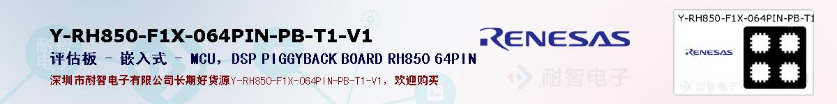 Y-RH850-F1X-064PIN-PB-T1-V1ıۺͼ