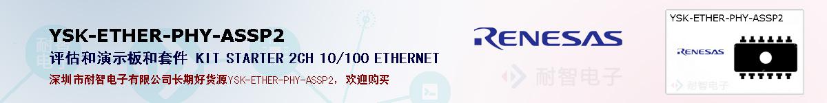YSK-ETHER-PHY-ASSP2ıۺͼ