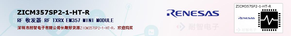 ZICM357SP2-1-HT-R的报价和技术资料