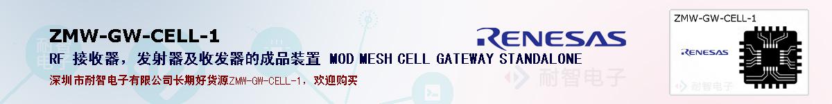 ZMW-GW-CELL-1ıۺͼ