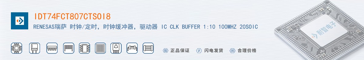 IDT74FCT807CTSOI8������
