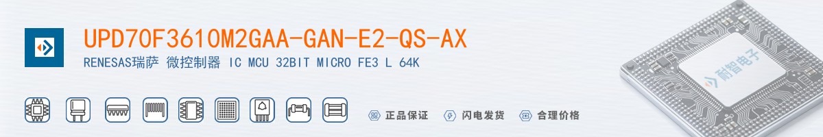 UPD70F3610M2GAA-GAN-E2-QS-AX������