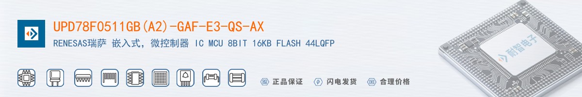 UPD78F0511GB(A2)-GAF-E3-QS-AX������