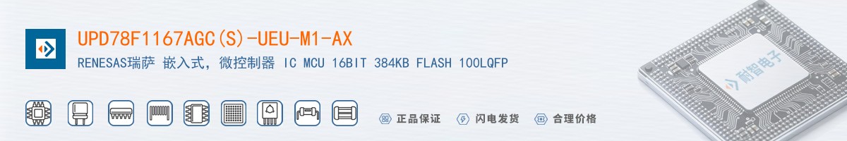 UPD78F1167AGC(S)-UEU-M1-AX������